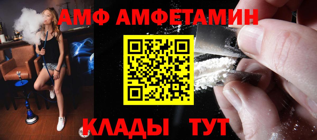 Железногорск  АМФЕТАМИН VHQ  Вход с VPN 