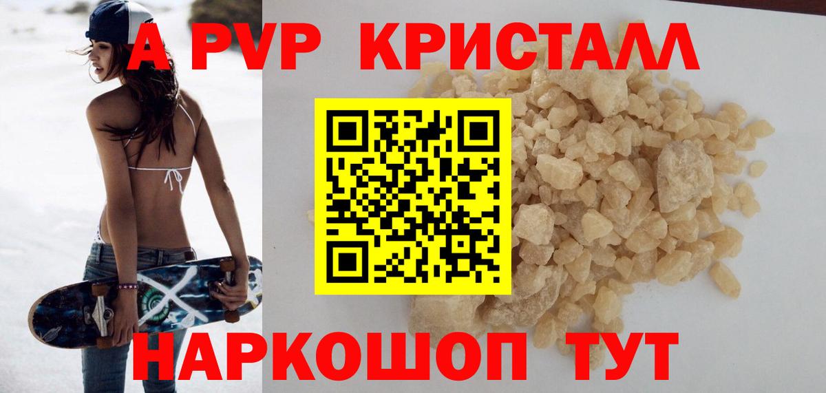 А ПВП СК КРИС  Alpha PVP кристаллы  Железногорск 