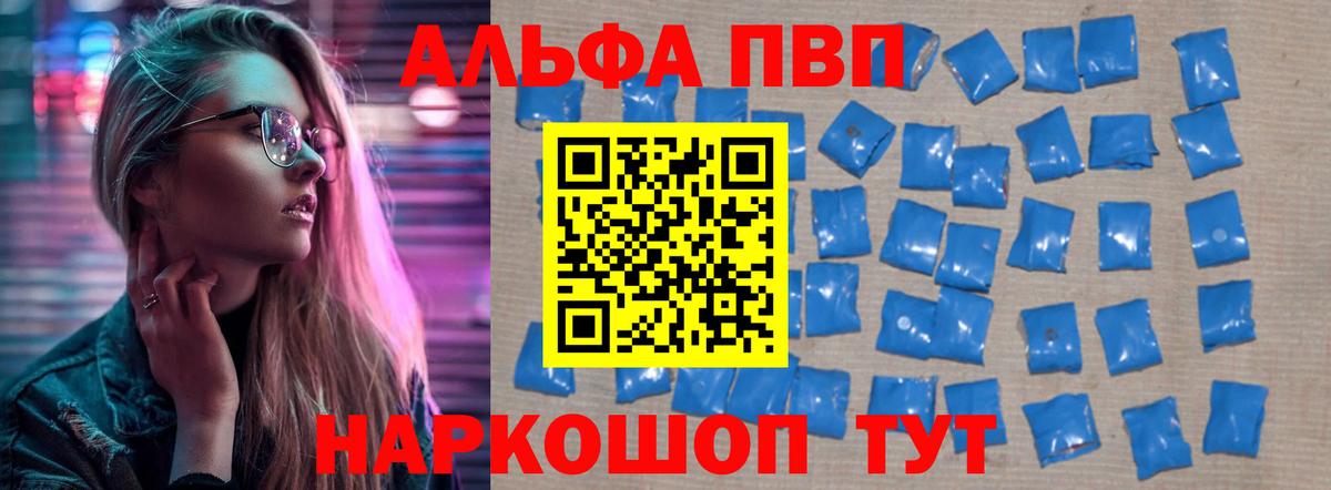 Альфа ПВП Crystall Железногорск