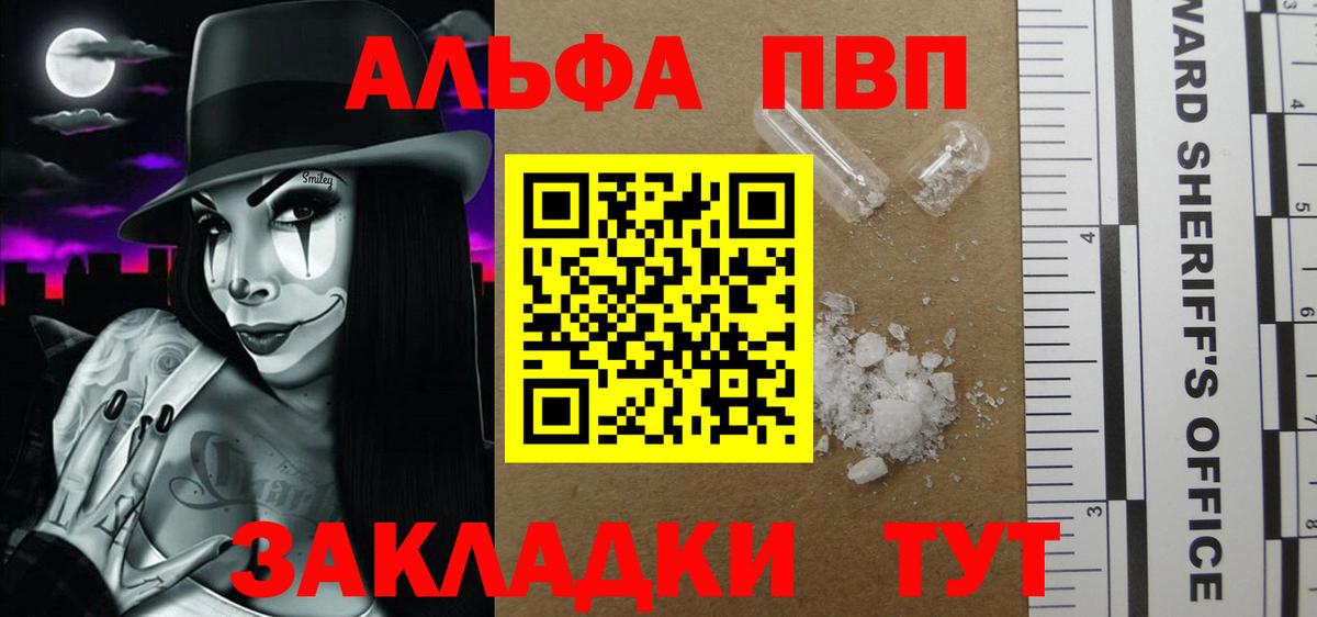 Альфа ПВП кристаллы  Alfa_PVP мука  A PVP крисы CK  Вход с VPN  Железногорск 