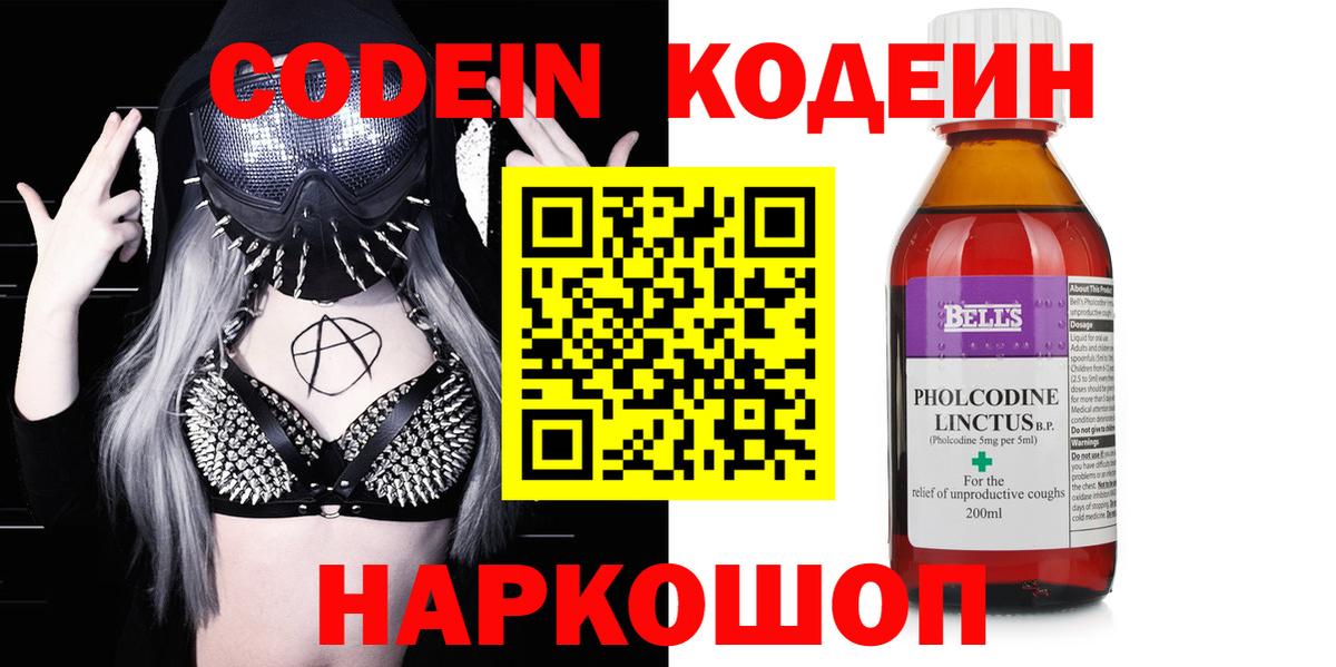 Codein напиток Lean (лин)  Кодеиновый сироп Lean Purple Drank  Железногорск  Вход с VPN 