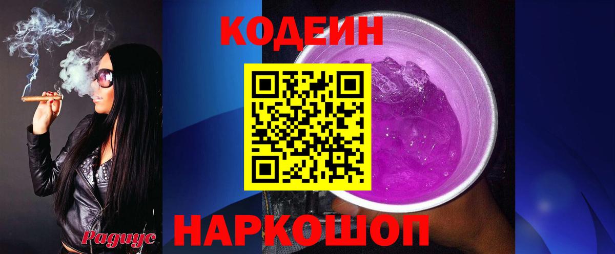 Codein напиток Lean (лин)  Железногорск  где купить наркотик  Codein Purple Drank 