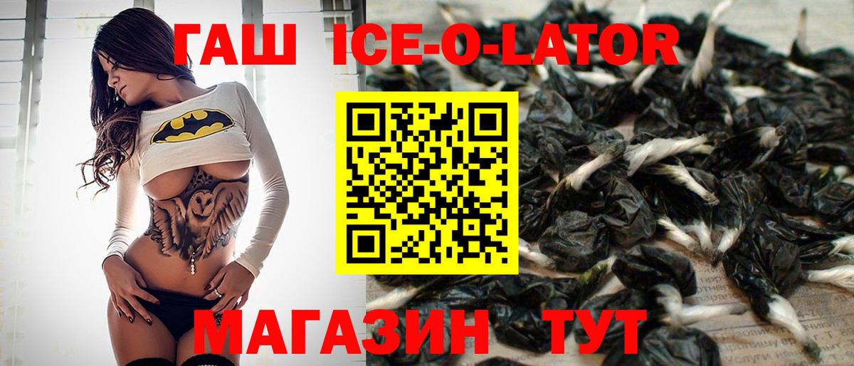 Гашиш ice o lator Железногорск