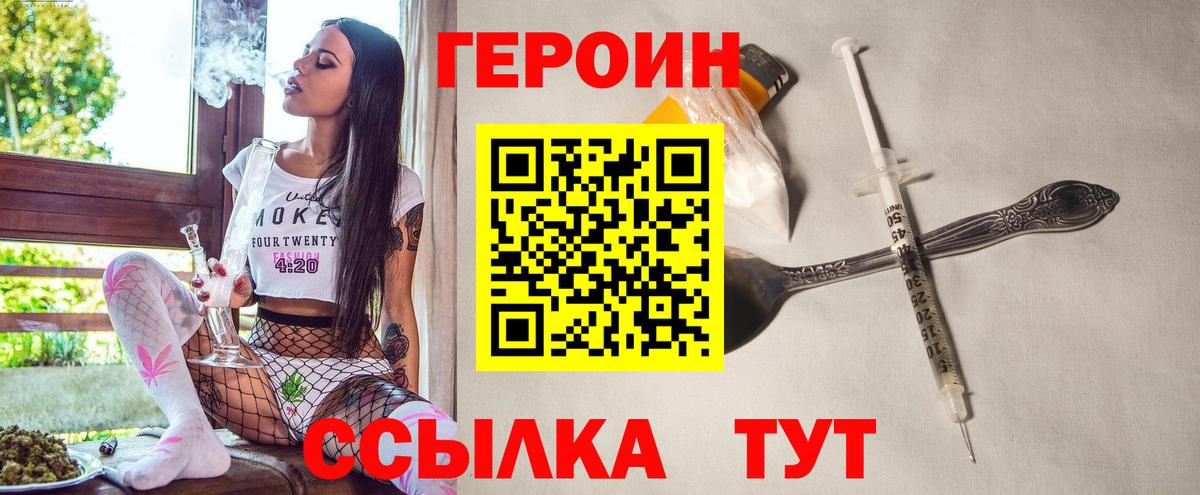 Железногорск  ГЕРОИН Heroin  Вход с VPN 