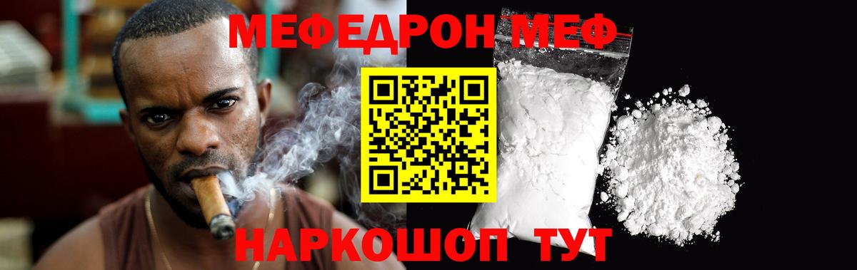 Мефедрон  Железногорск