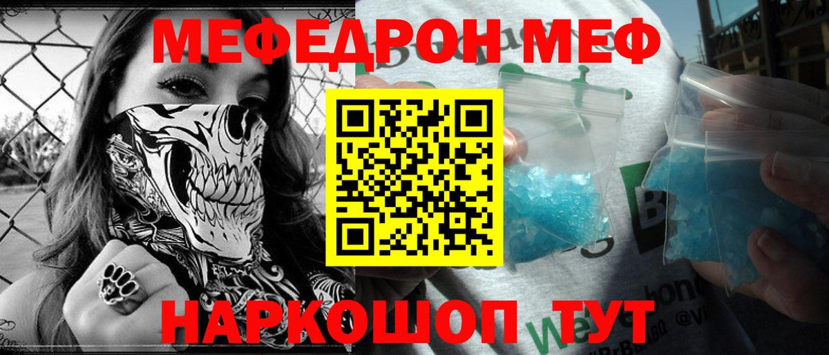 Мефедрон 4 MMC  Вход с VPN  Мефедрон  МЯУ-МЯУ  МЯУ-МЯУ кристаллы  Железногорск 