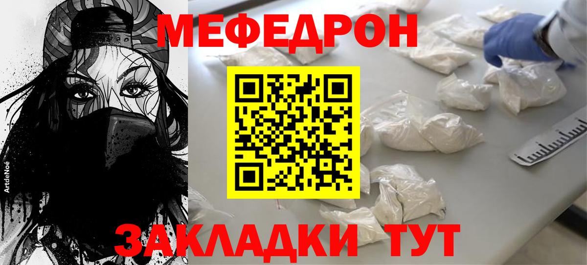 Мефедрон кристаллы Железногорск
