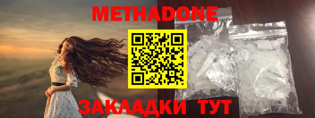 МЕТАДОН белоснежный  Метадон methadone  Вход с VPN  Железногорск 