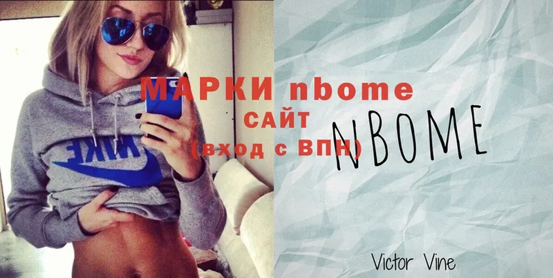 Марки NBOMe 1,5мг  Железногорск 
