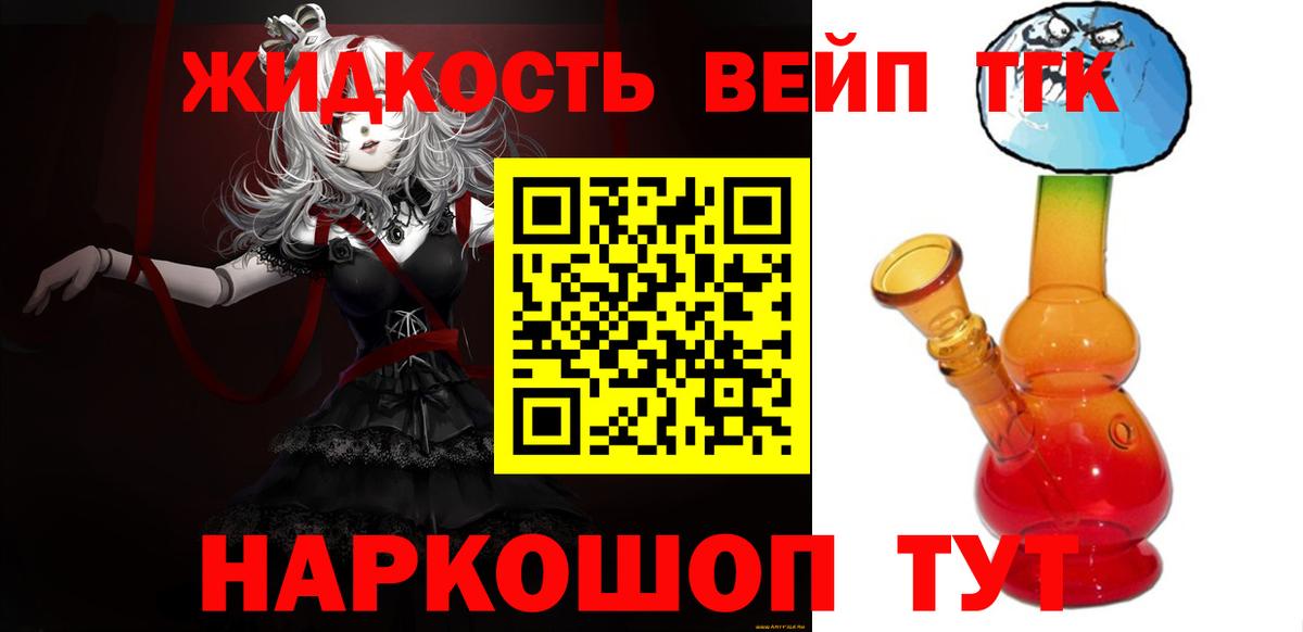 ТГК гашишное масло Железногорск