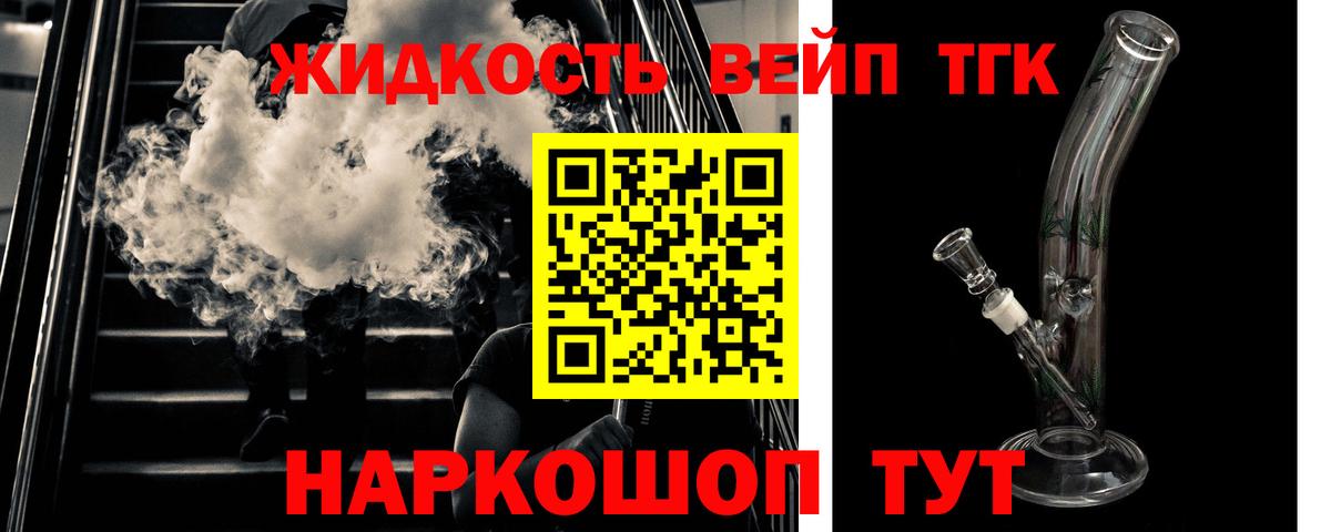 Железногорск  ТГК жижа  Дистиллят ТГК THC oil  Вход с VPN 